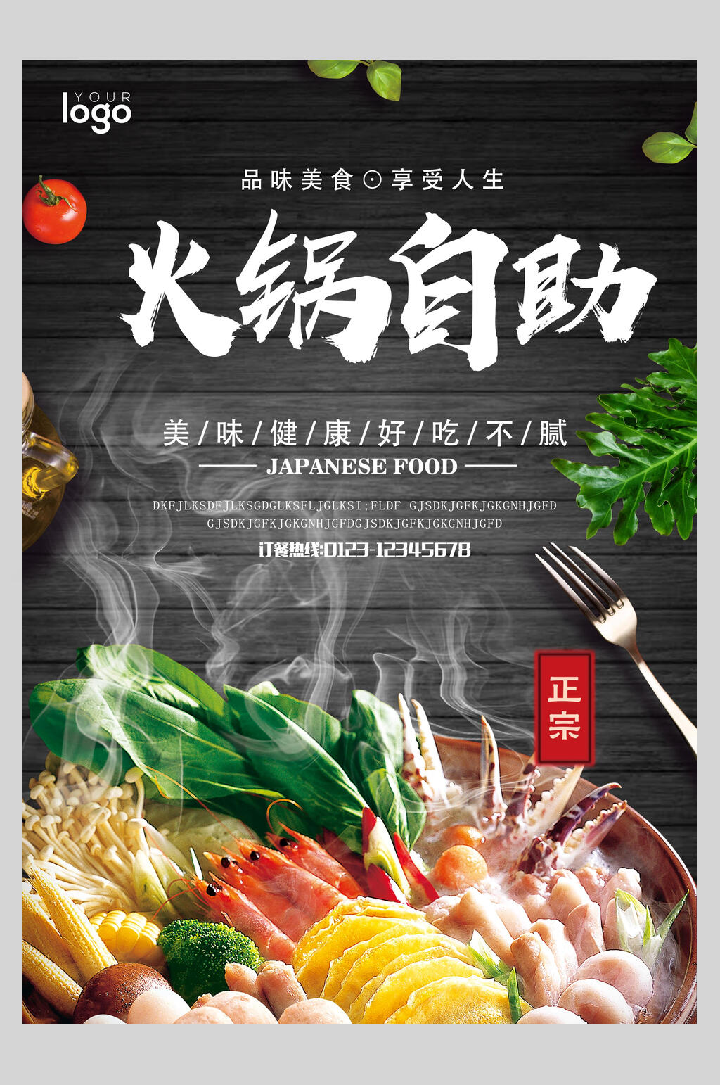 时尚火锅自助美食海报素材