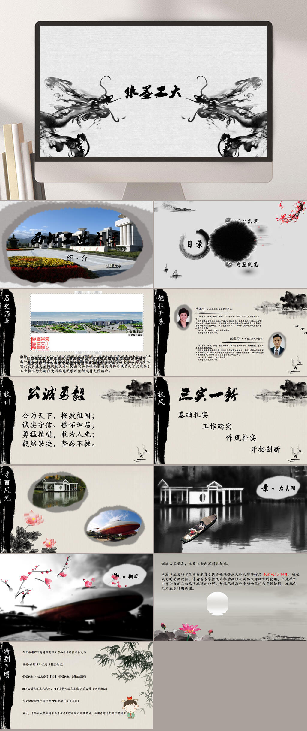 时尚水墨中国风通用动态PPT模板素材