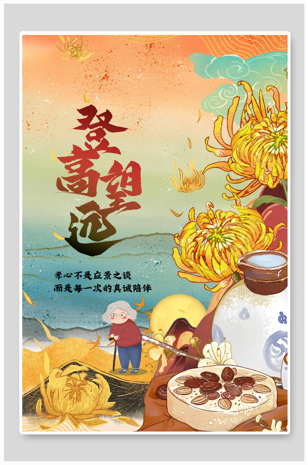 登高望远传统重阳节海报素材