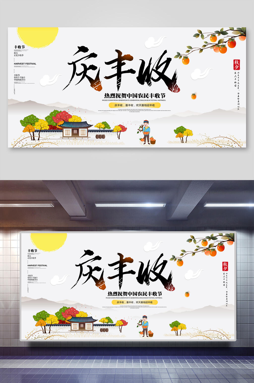 白色古风庆丰收节展板素材