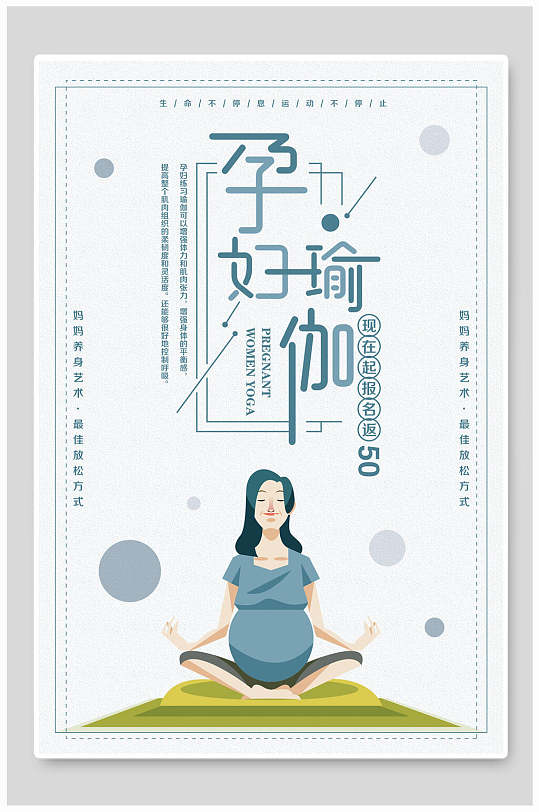 孕妇瑜伽瑜伽健身海报
