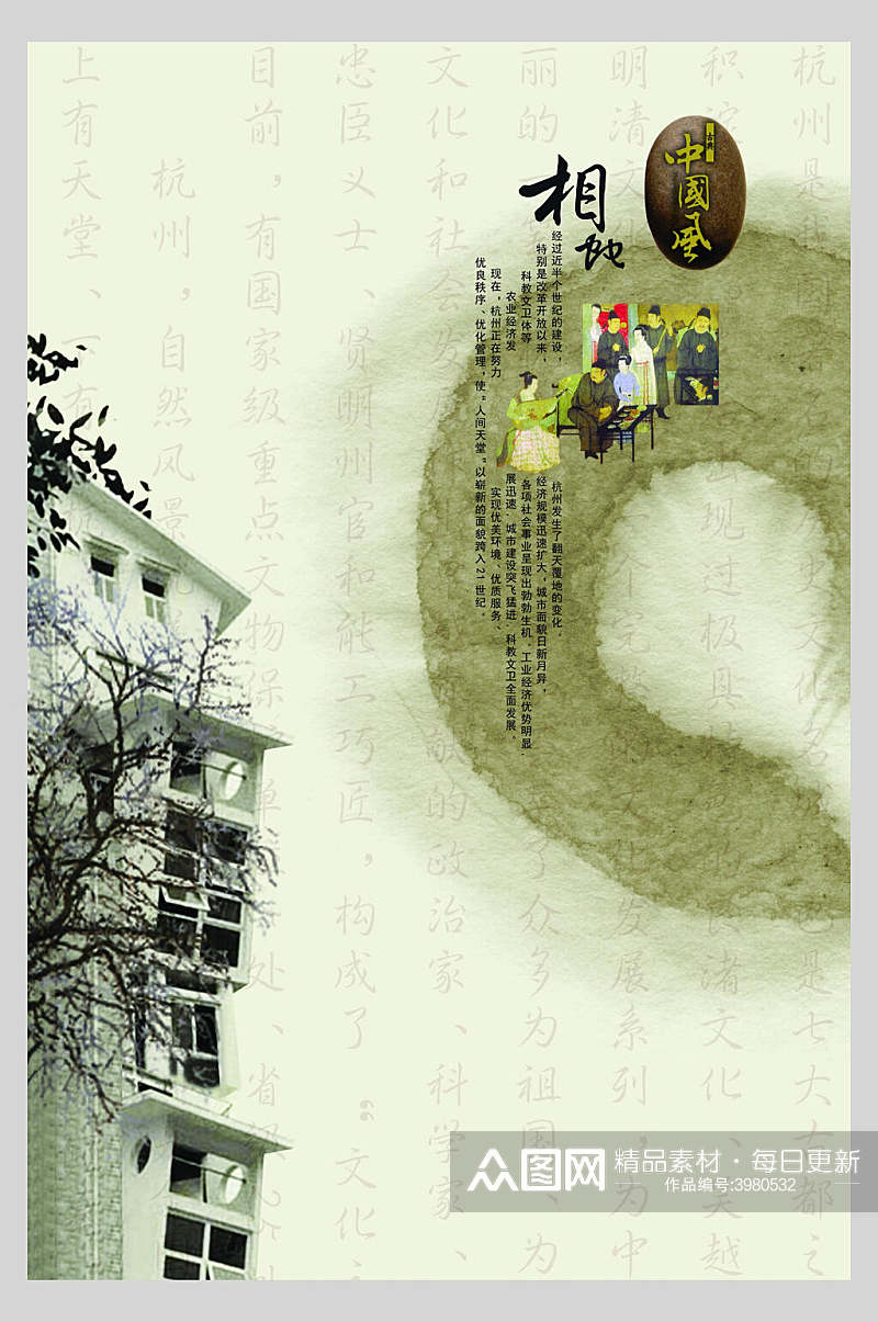 中国风典雅水墨风海报素材