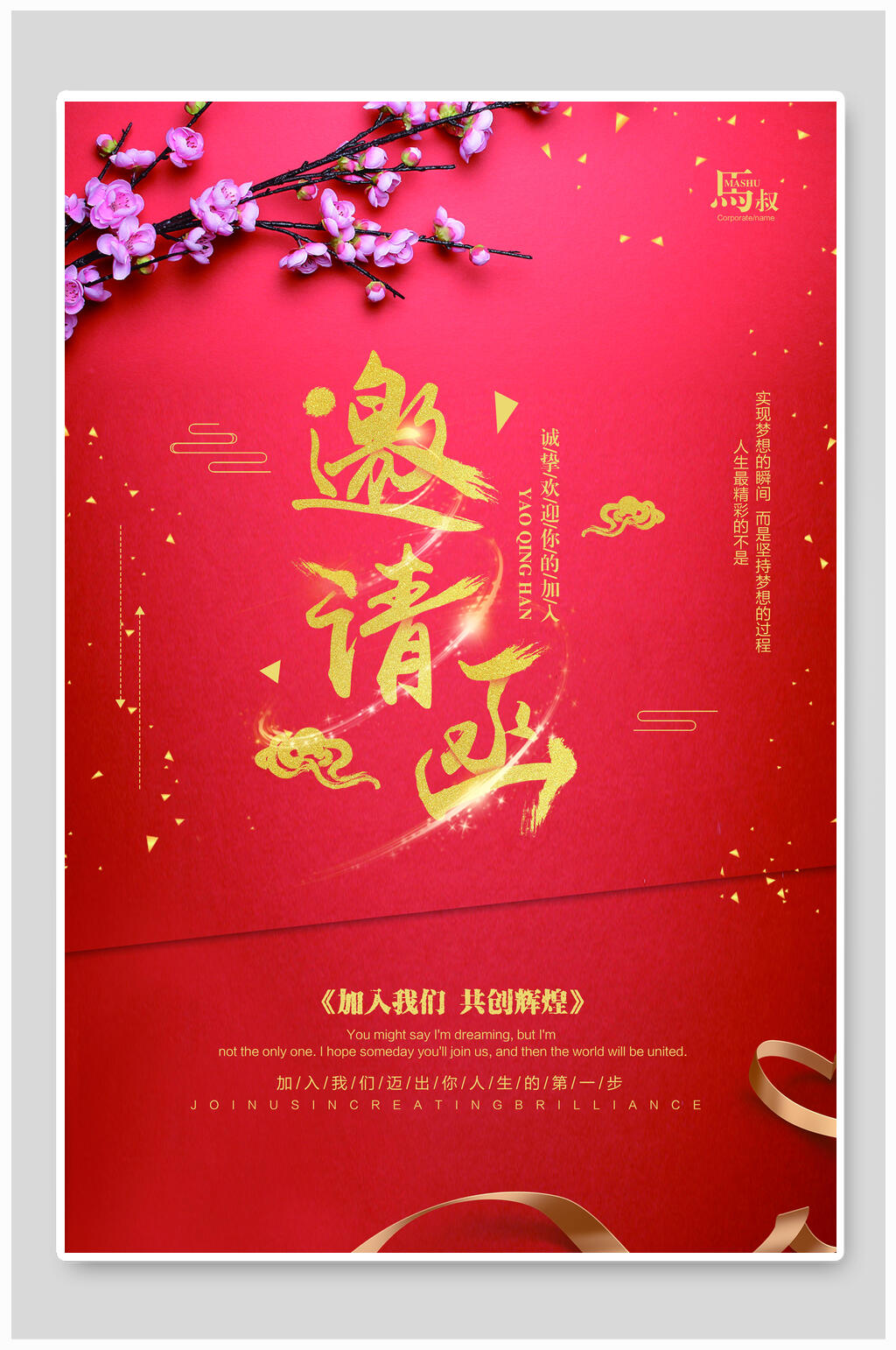 桃花邀请函素材