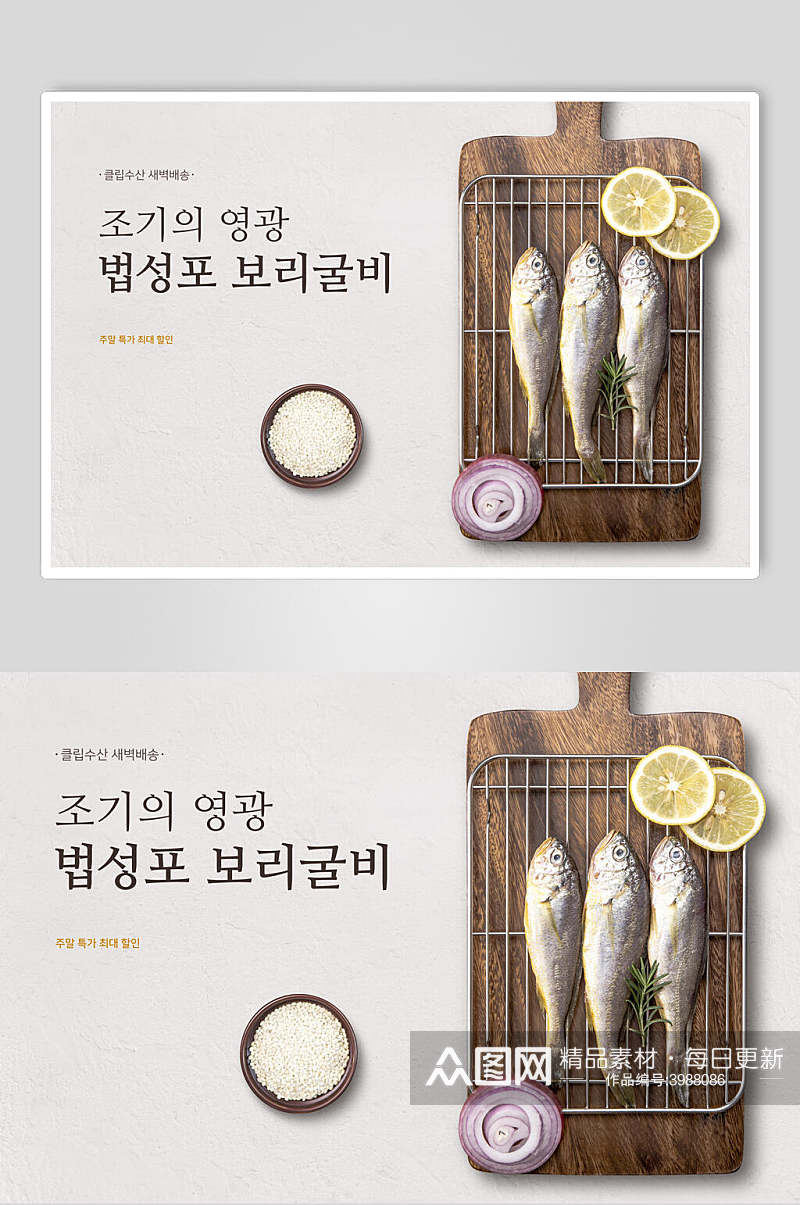 黄鱼韩式海鲜料理海报素材