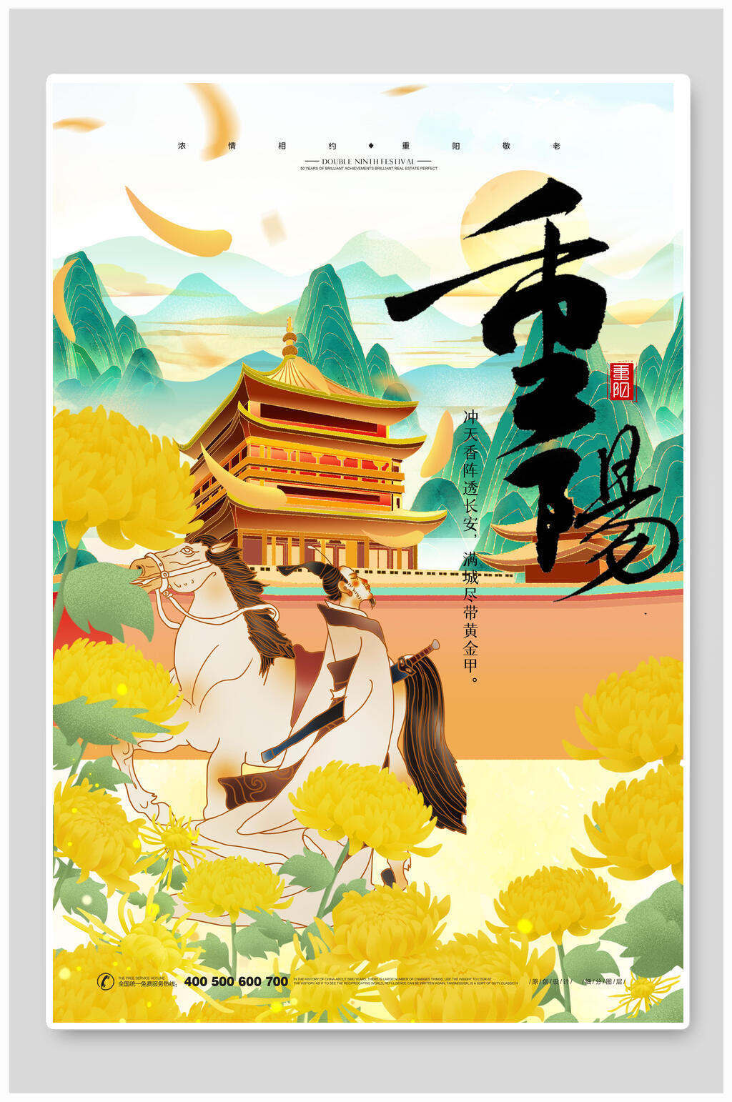 金菊遍地高塔群山中国风重阳节折菊海报素材