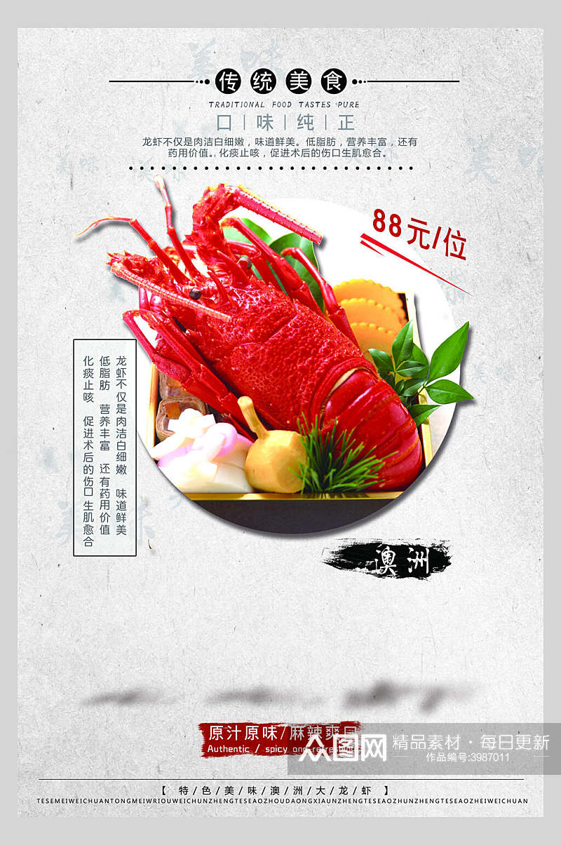 传统香辣小龙虾海报素材