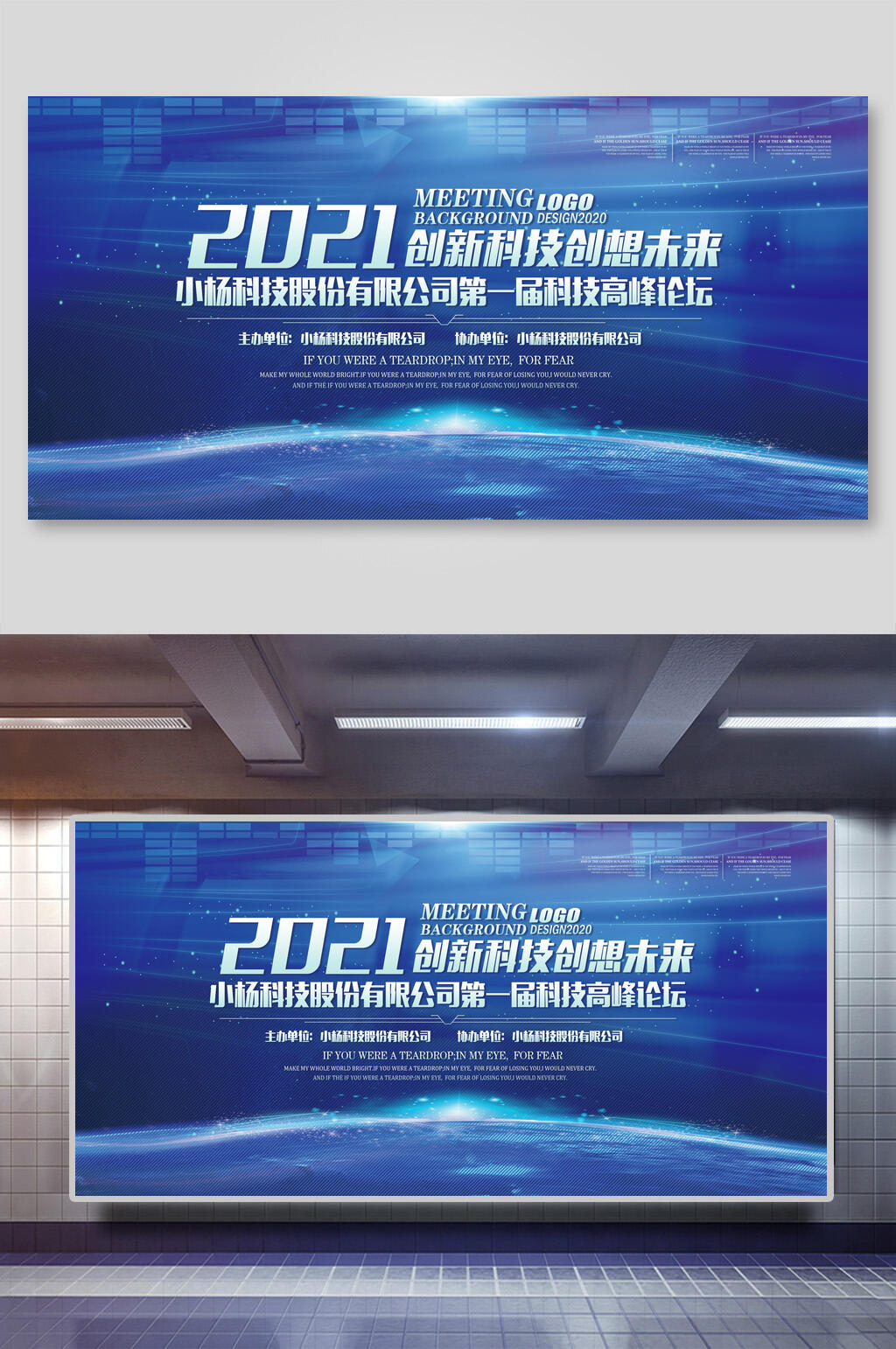 创新科技企业年会展板素材