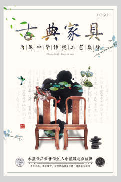 在线中华传统工艺巅峰古典家具海报