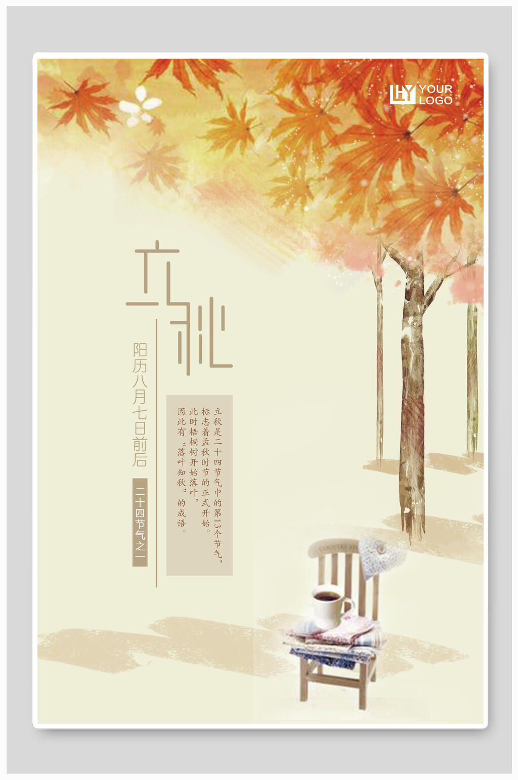简约枫叶立秋节气海报素材