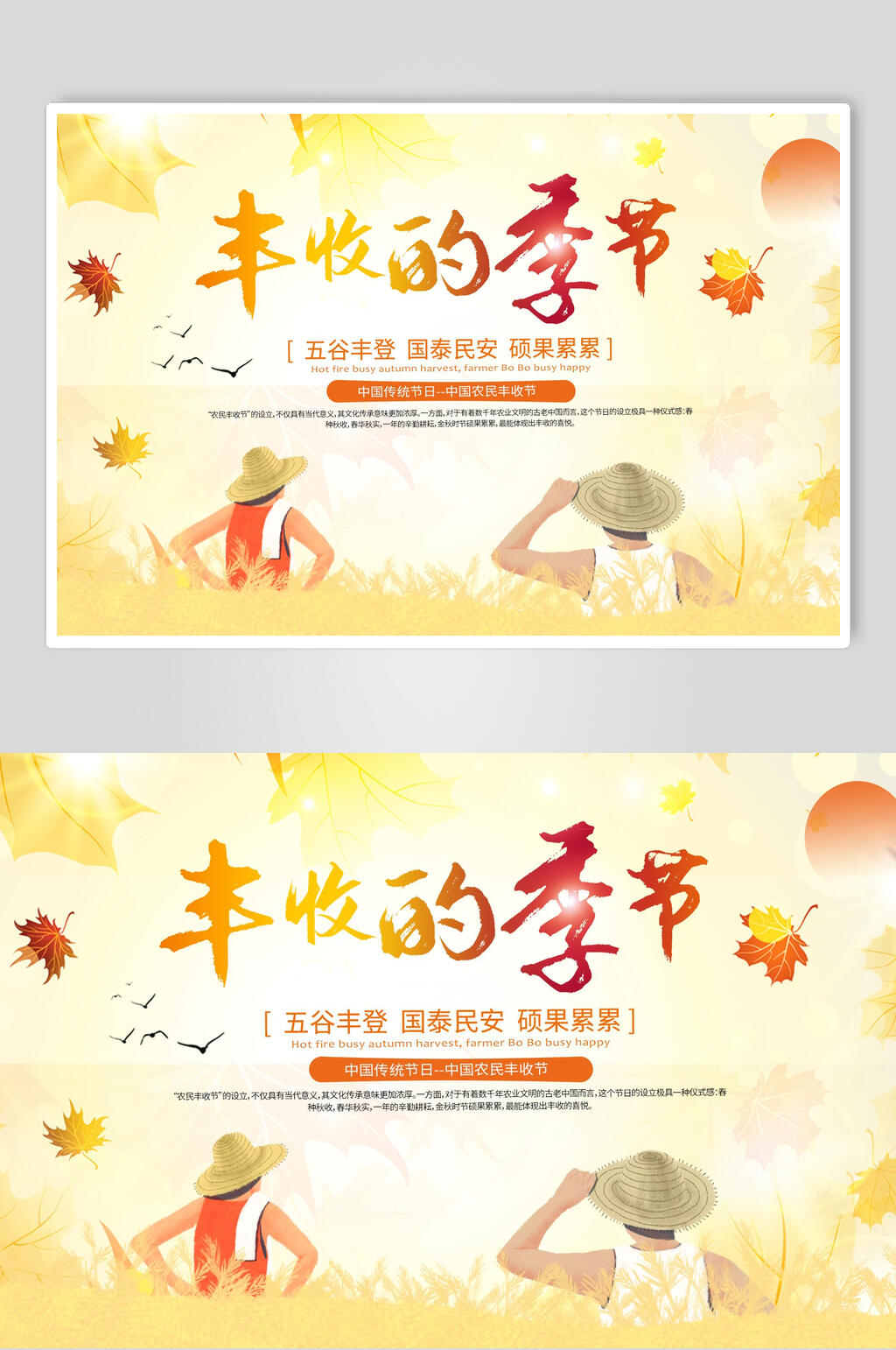 丰收的季节丰收节海报素材