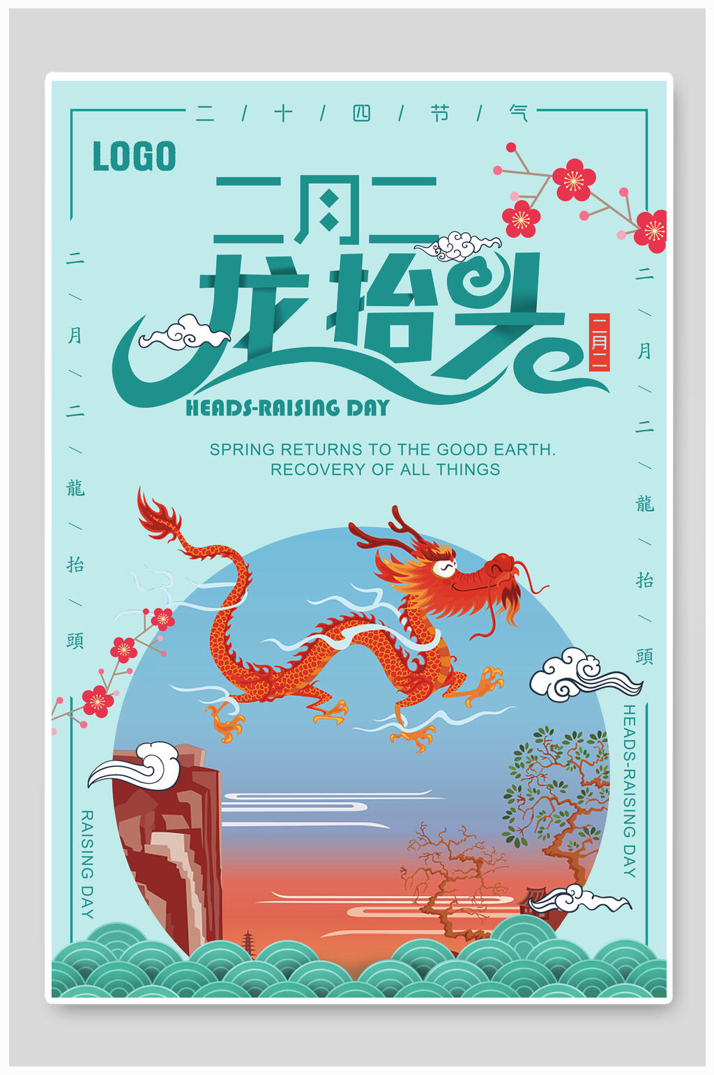 龙飞天龙抬头海报素材