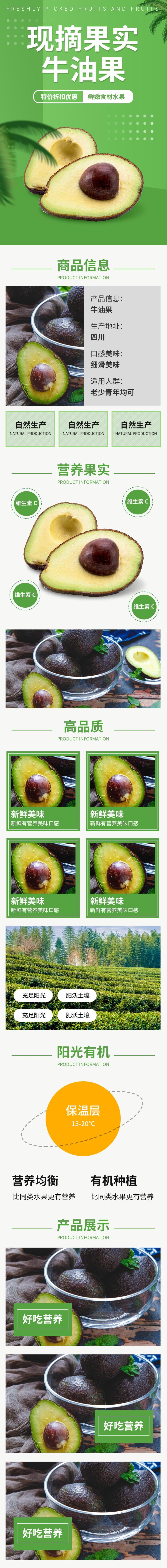 现摘果实牛油果水果手机版详情页素材