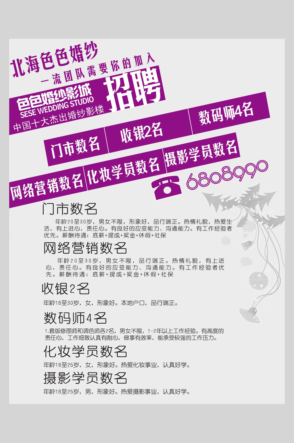 紫色简约招聘海报素材