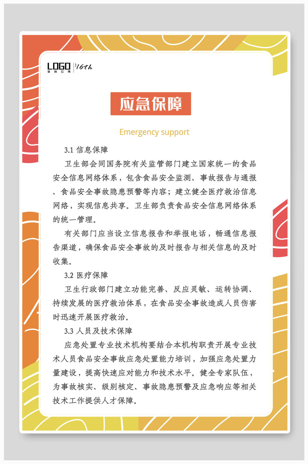 黄色应急食堂安全挂图素材