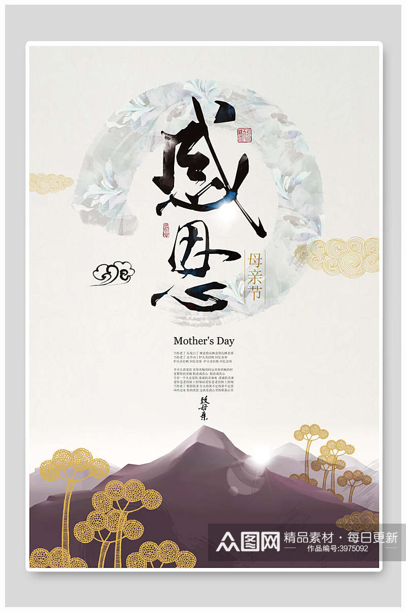 中式复古风感恩母亲节海报素材