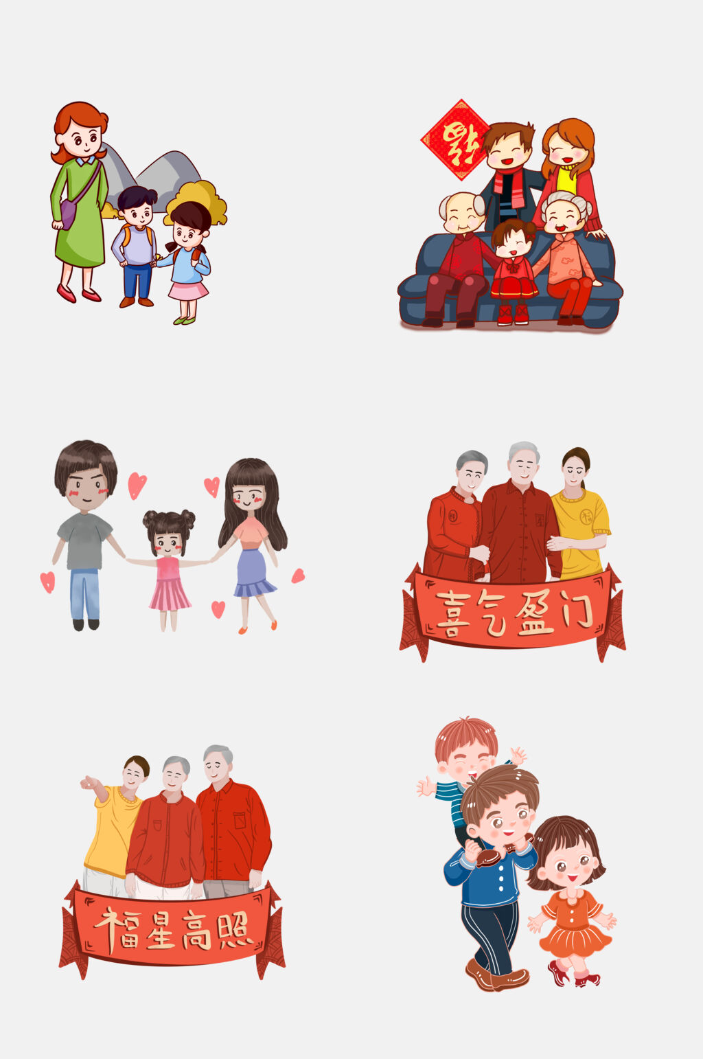 喜庆家庭团圆免抠设计素材素材