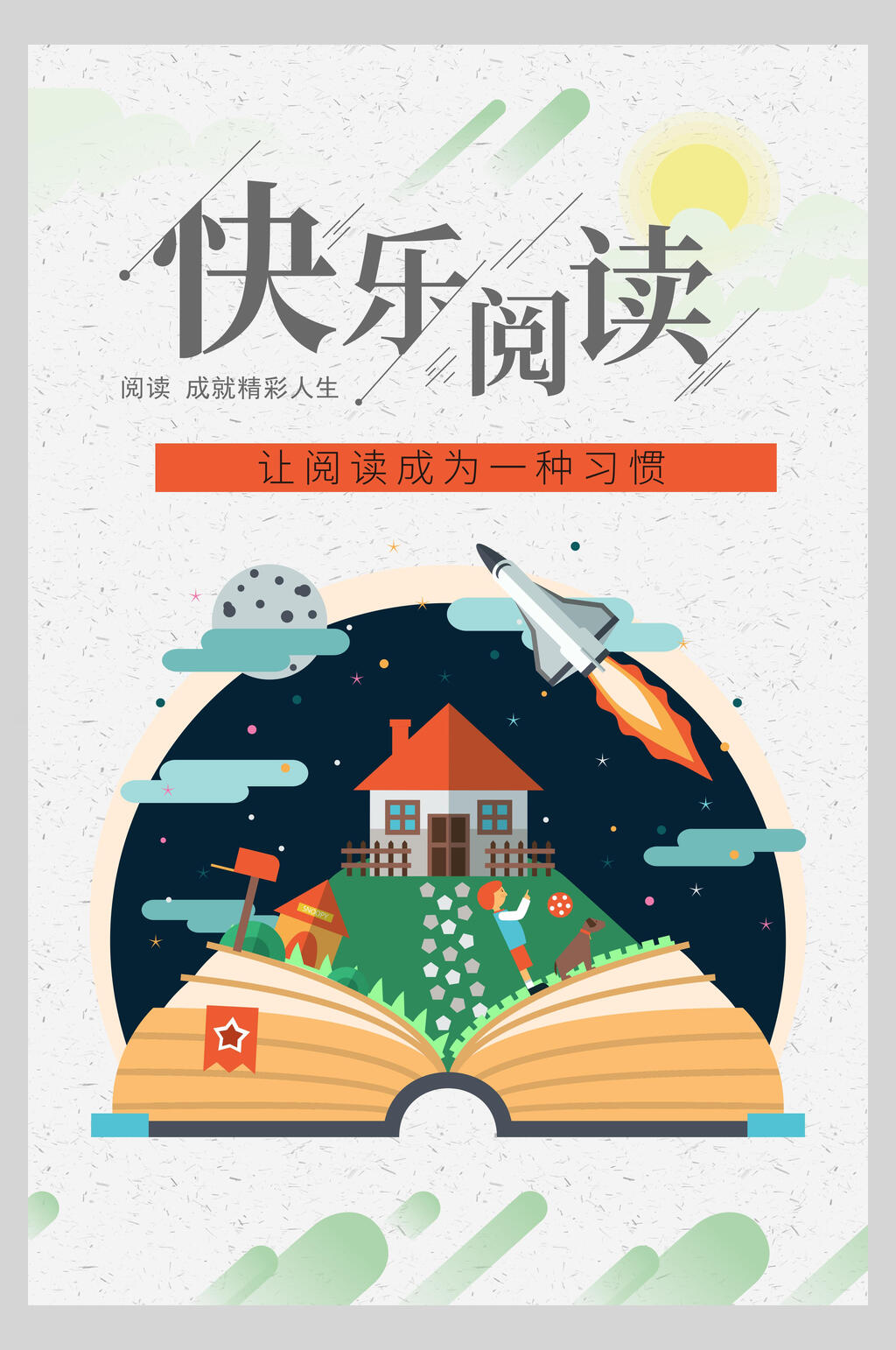 书本文艺读书阅读海报素材
