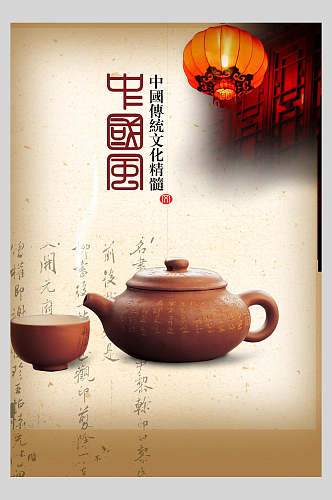 茶壶典雅传统文化海报