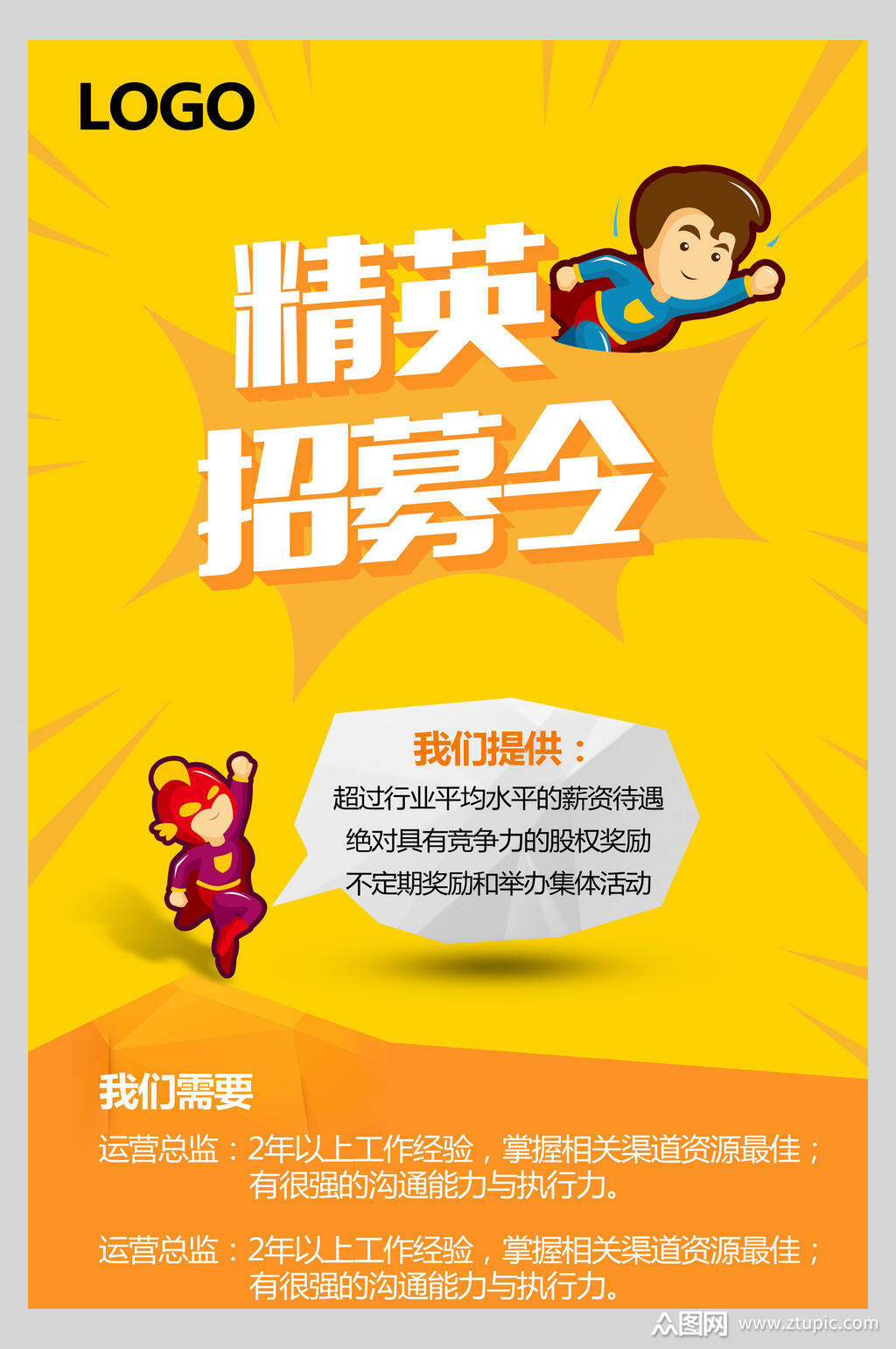 黄色招募令商务招聘海报模板下载-编号3989015-众图网