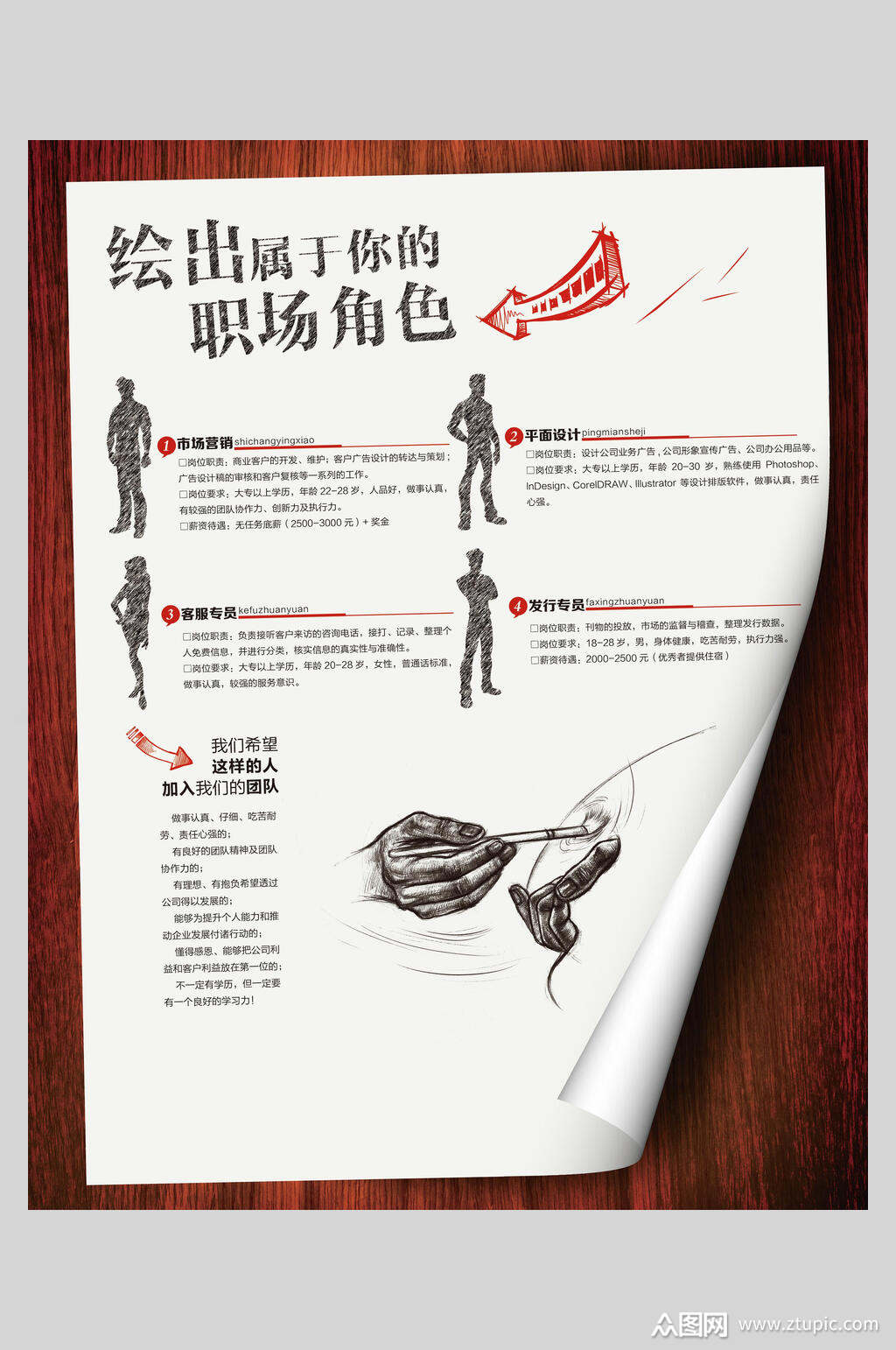 手绘商务招聘海报素材