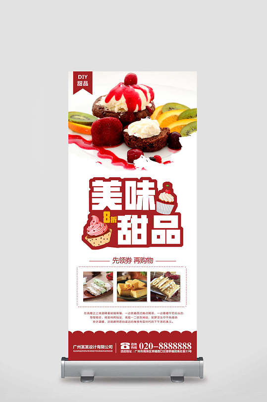 美味甜品红色餐饮美食宣传展架