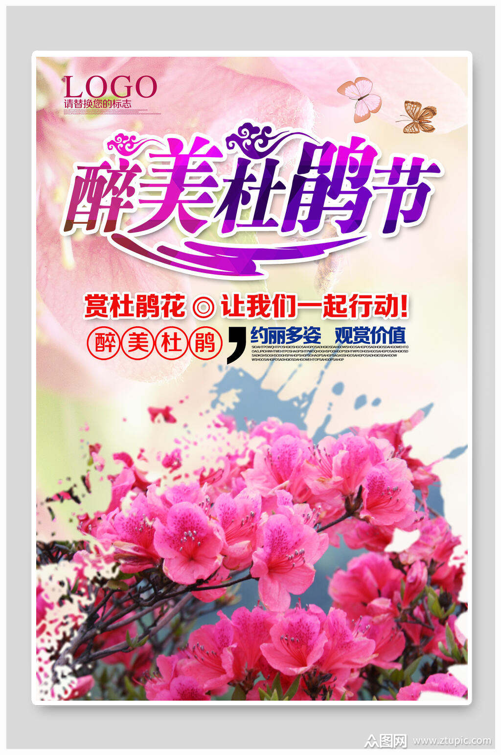 醉美杜鹃花海报素材