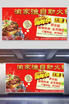 周年庆火锅自助美食展板