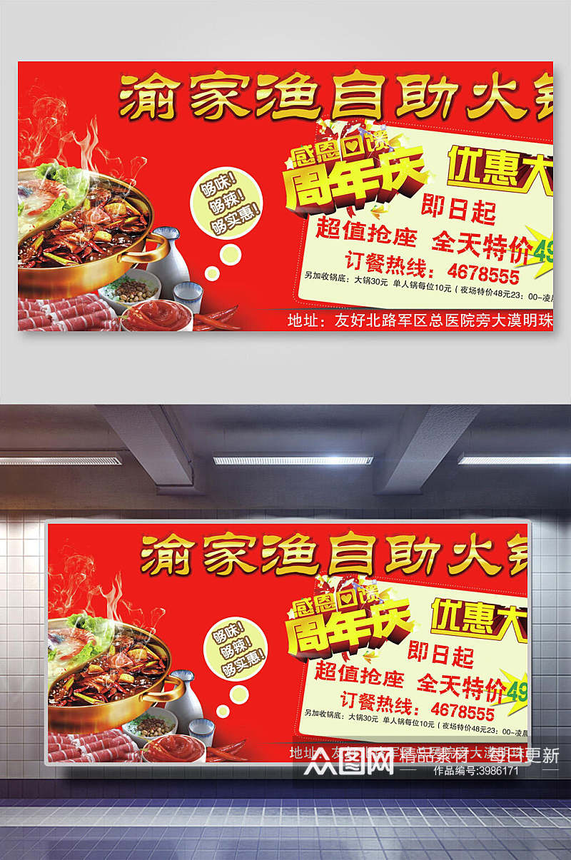 周年庆火锅自助美食展板素材