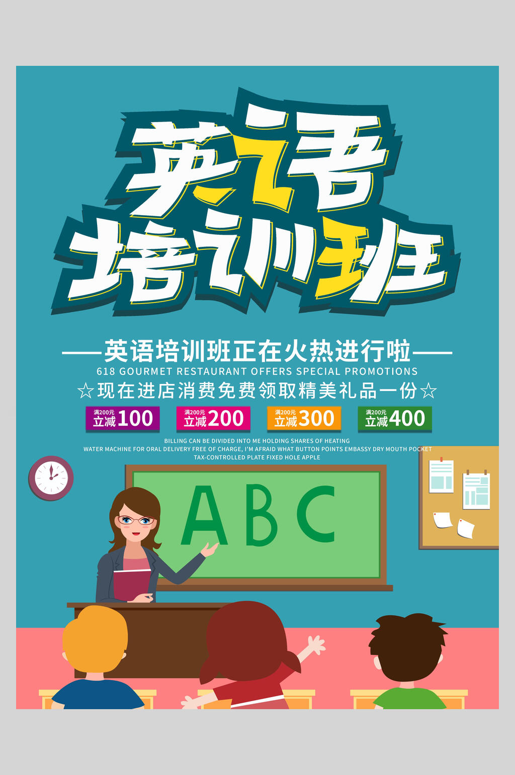 ABC暑假招生海报素材