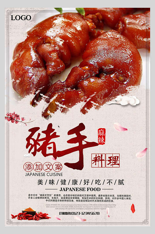 美味猪蹄卤猪手海报