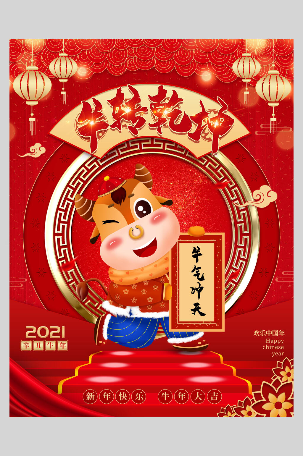 卡通牛年新年插画海报素材