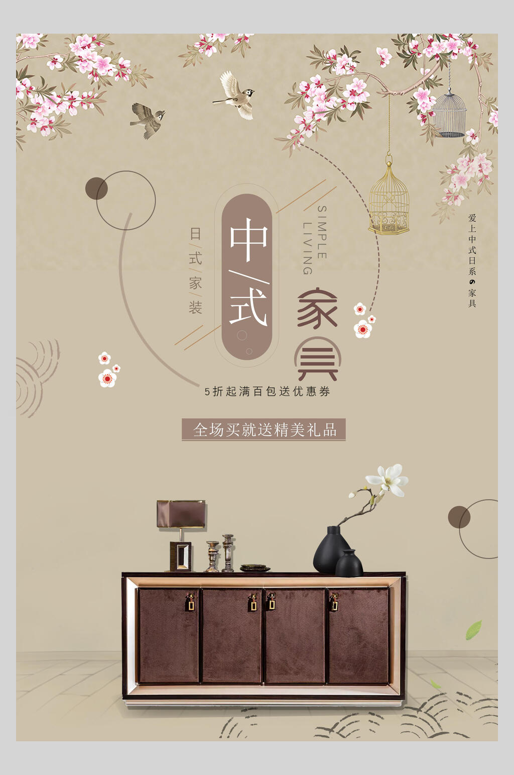 中式古典红木家具海报
