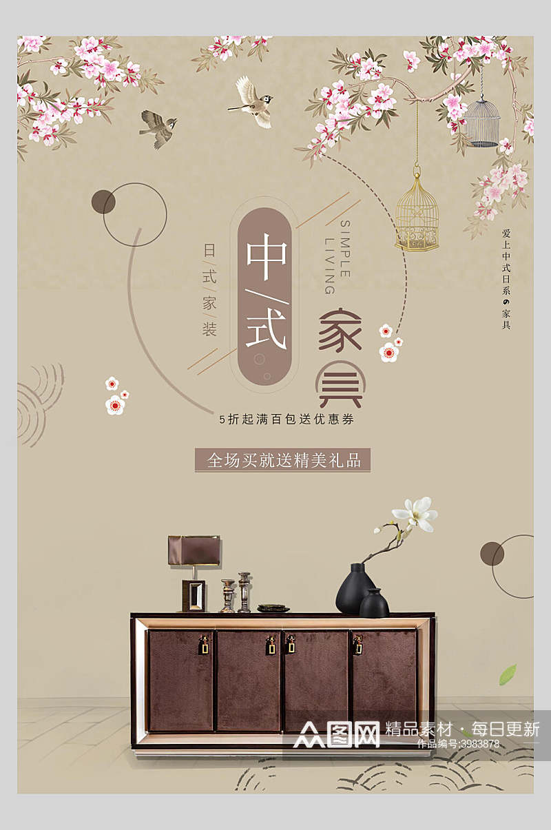 中式古典红木家具海报素材