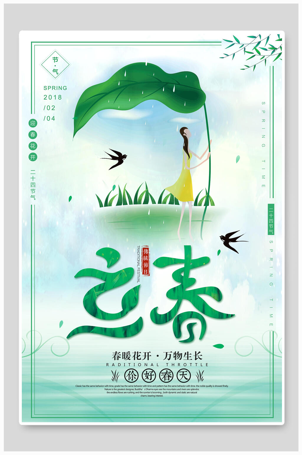 绿色卡通立春海报素材