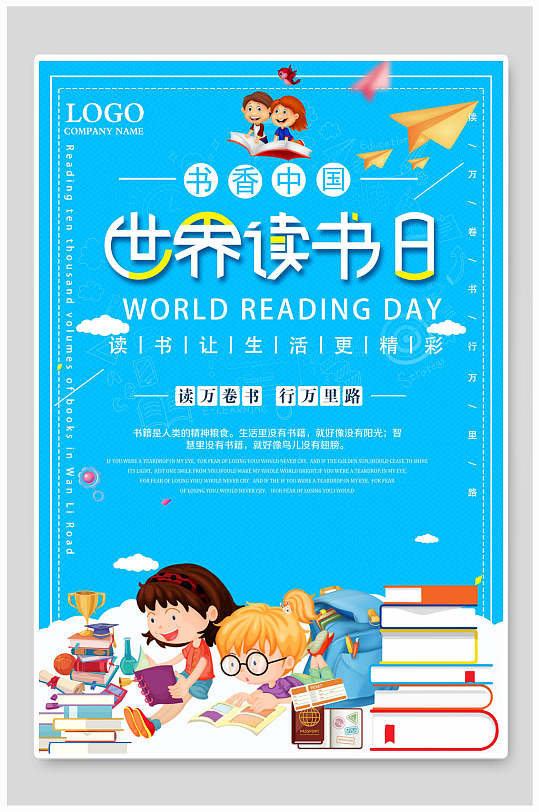 蓝色书香中国世界读书日文艺读书阅读海报