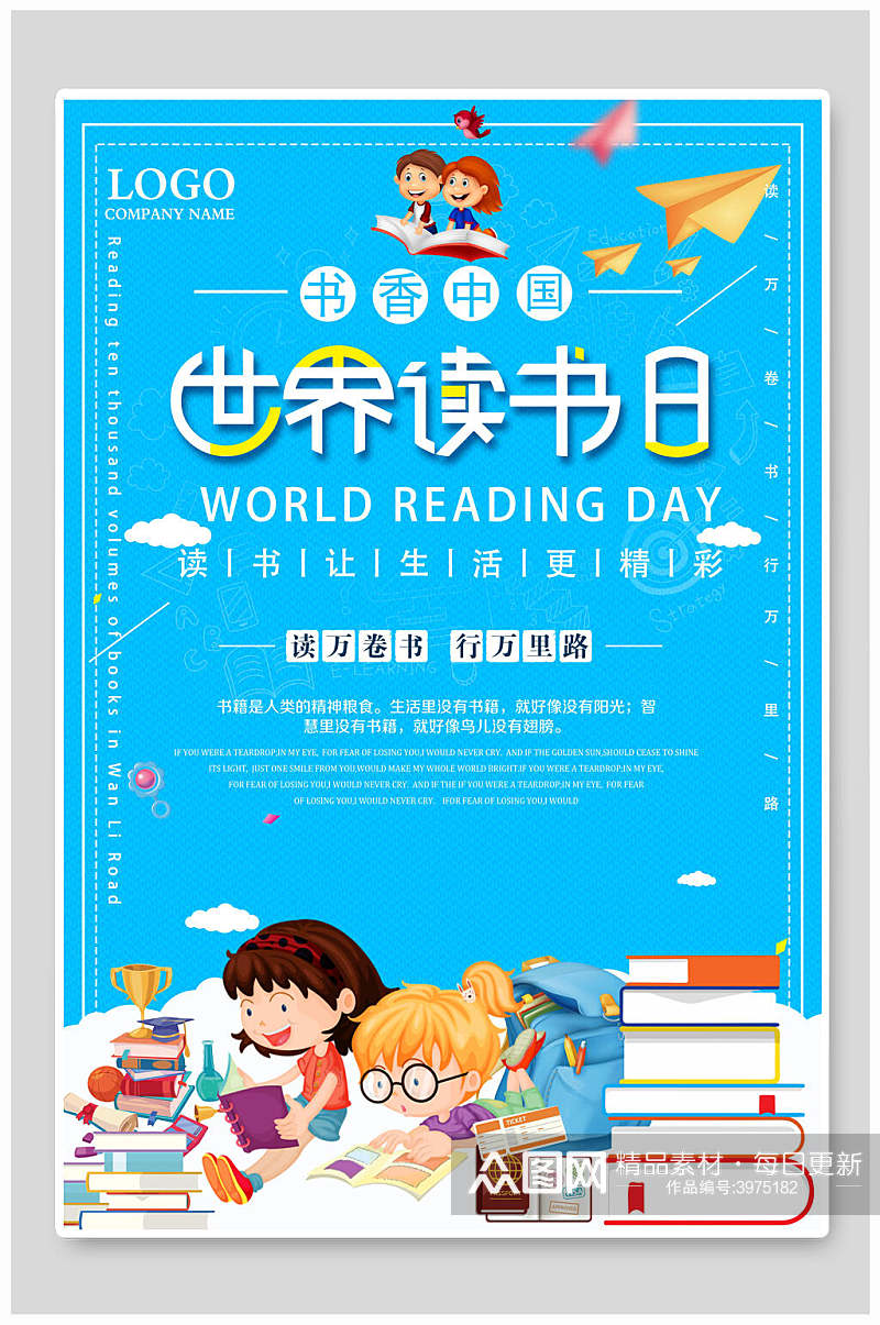 蓝色书香中国世界读书日文艺读书阅读海报素材