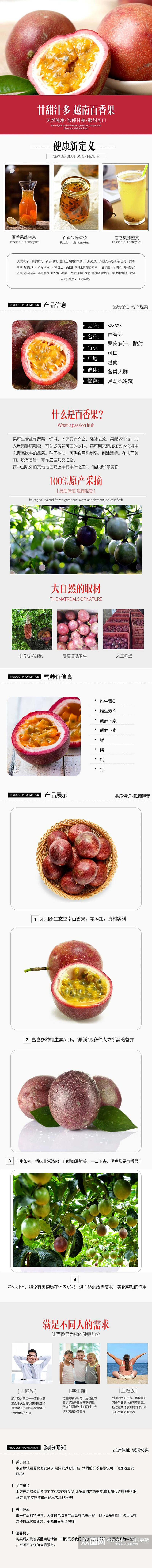 健康新定义百香果水果手机版详情页素材