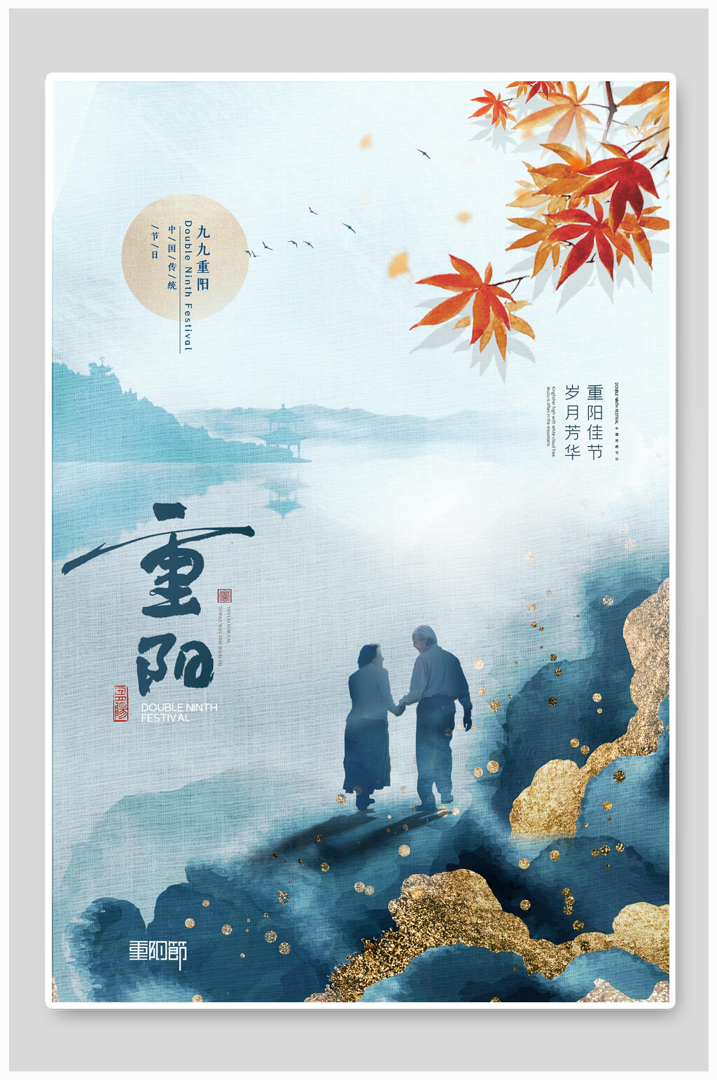中国风枫叶新中式重阳节地产海报素材