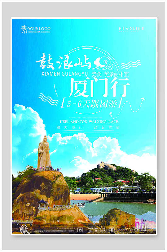 厦门鼓浪屿海报