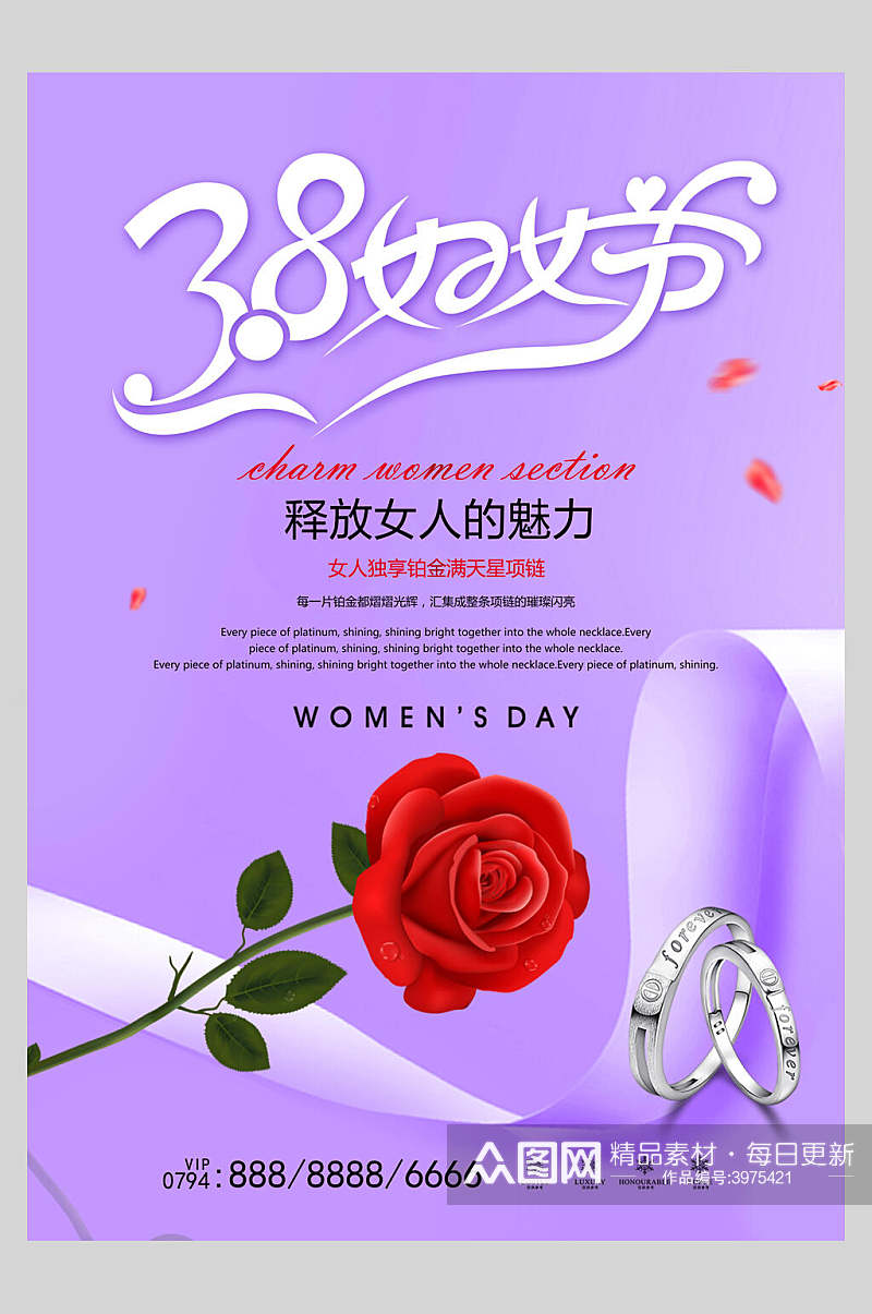 紫色妇女节促销海报素材