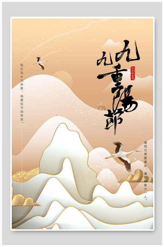 99重阳节新中式重阳节地产海报