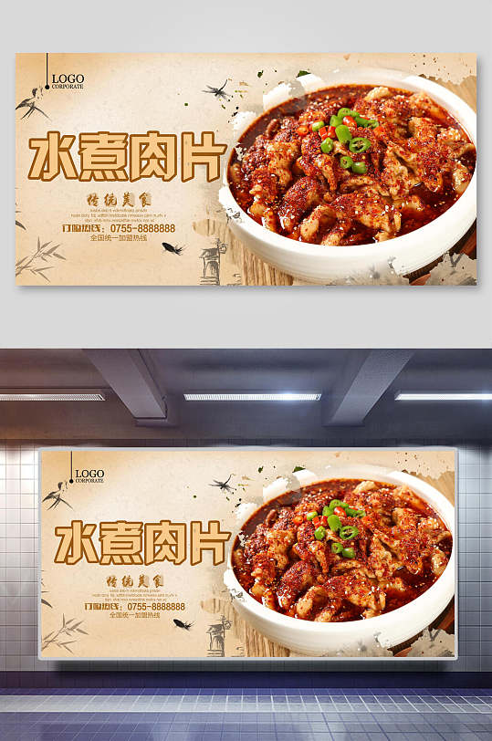 水煮肉片图片展板