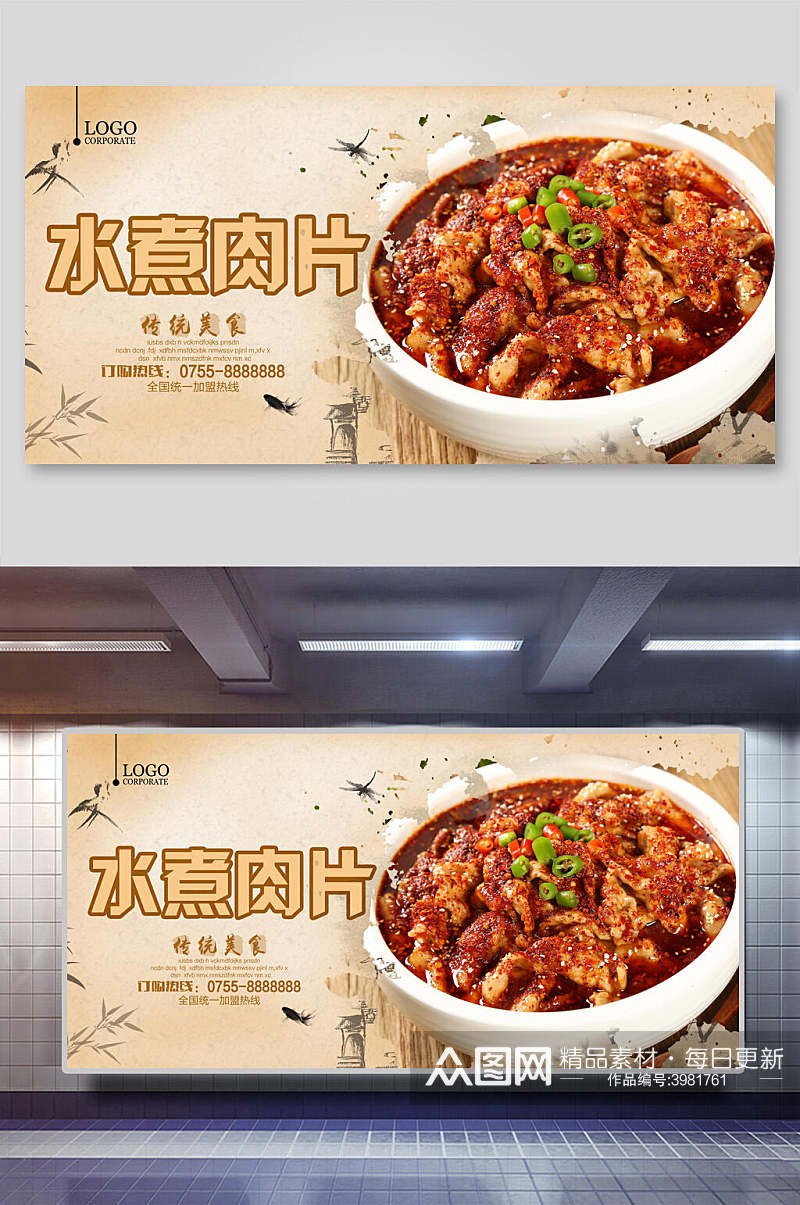 水煮肉片图片展板素材