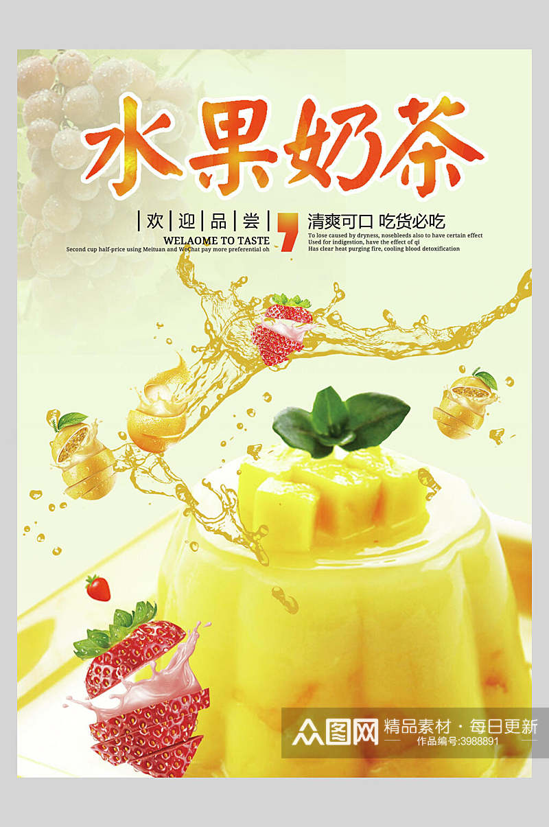 美味水果奶茶菜单海报素材