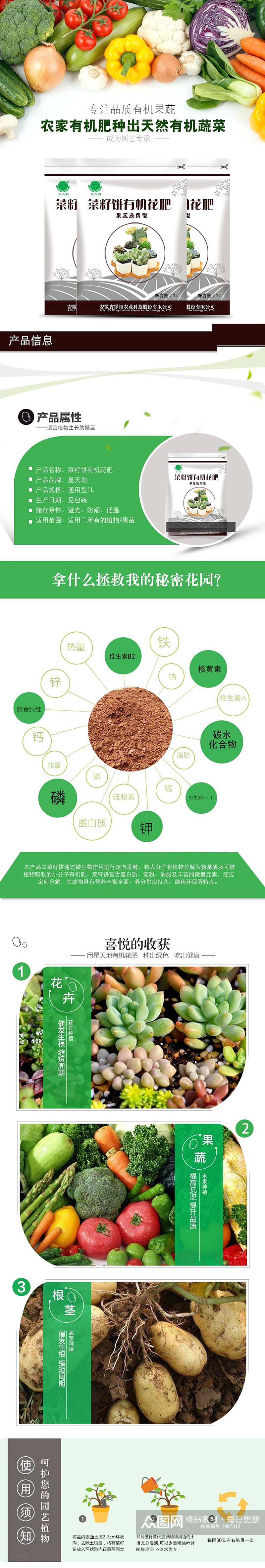 农家有机肥种出天然有机蔬菜详情页素材