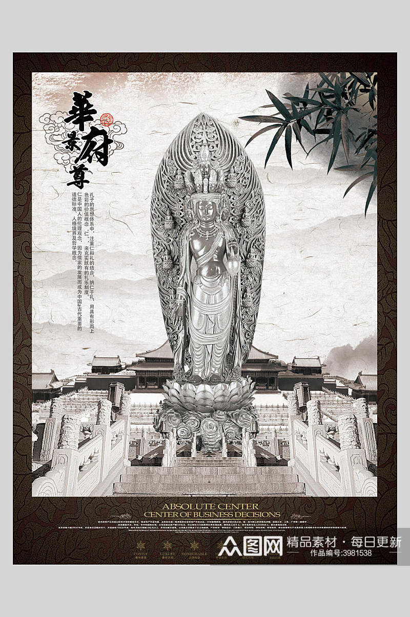 中国风传统文化海报素材