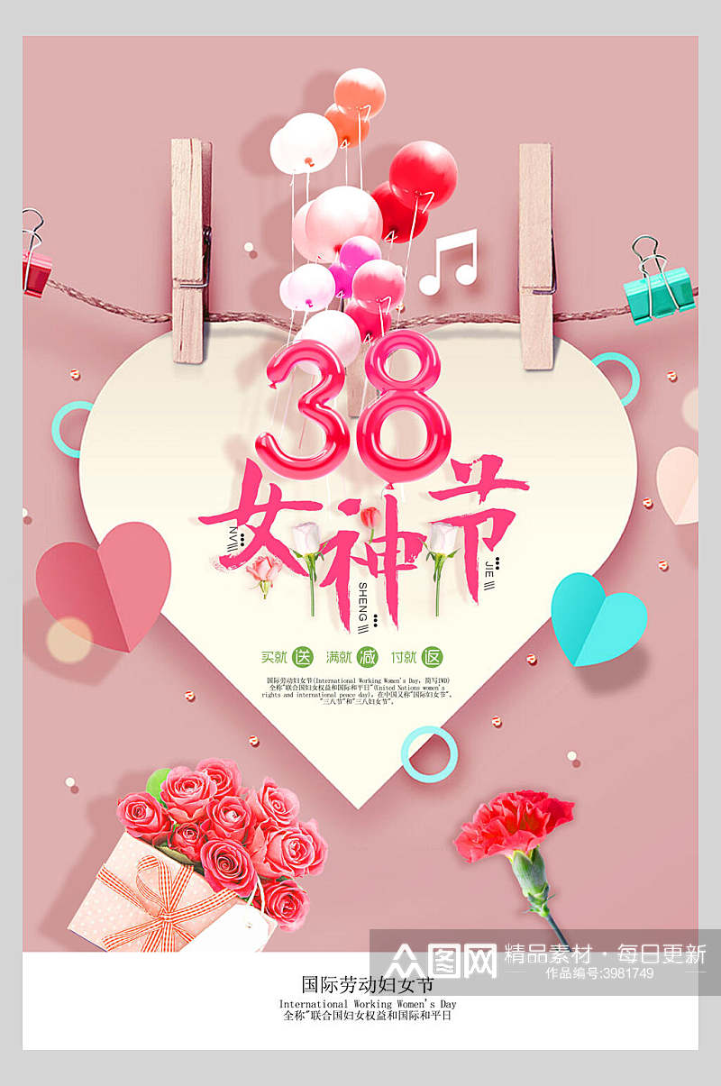爱心38女神节促销海报素材