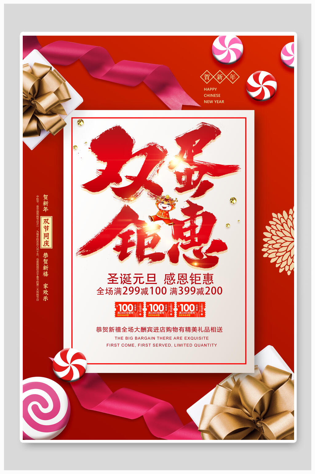 双蛋钜惠元旦海报素材