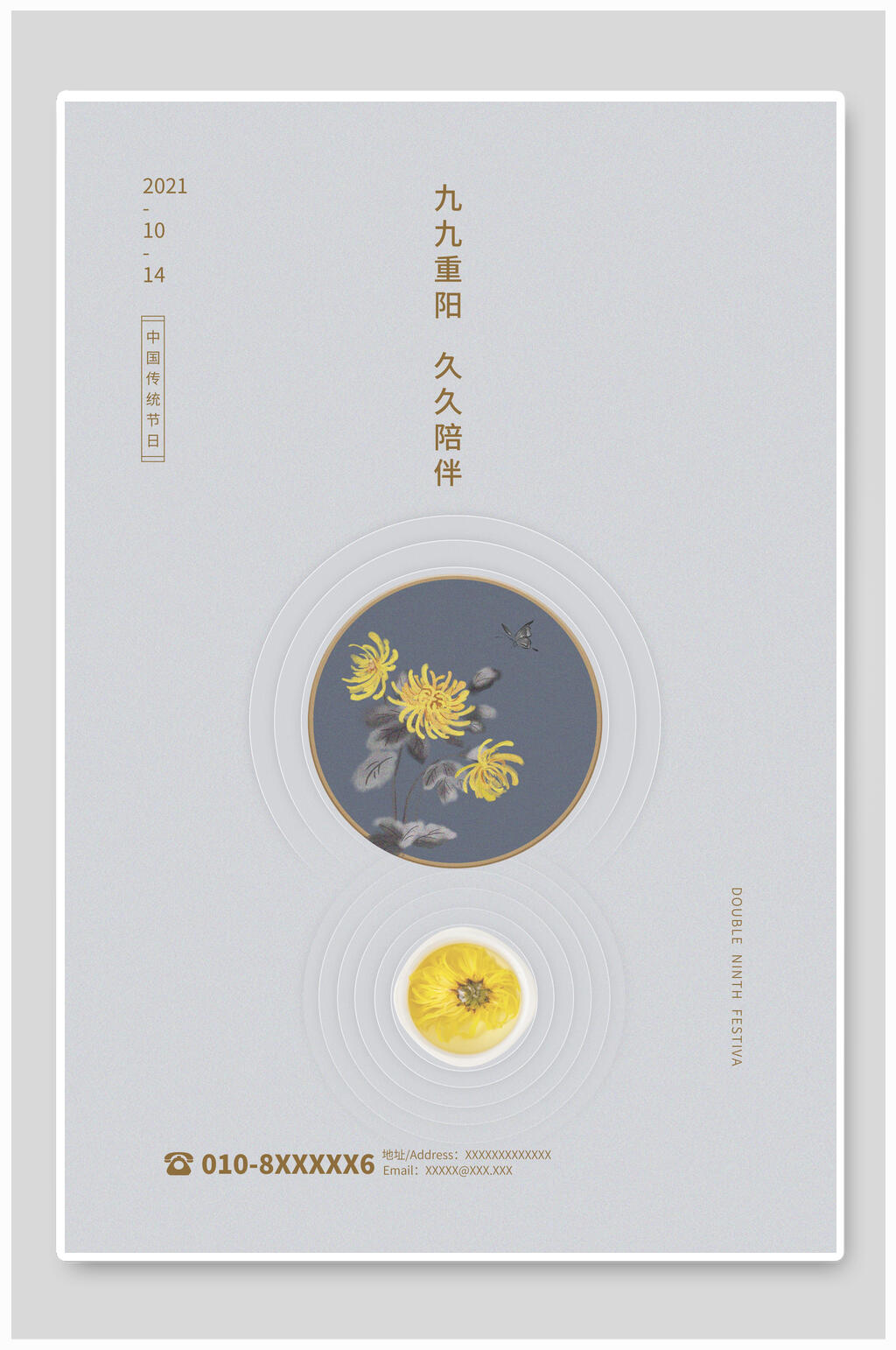 99重阳久久陪伴传统重阳节海报素材