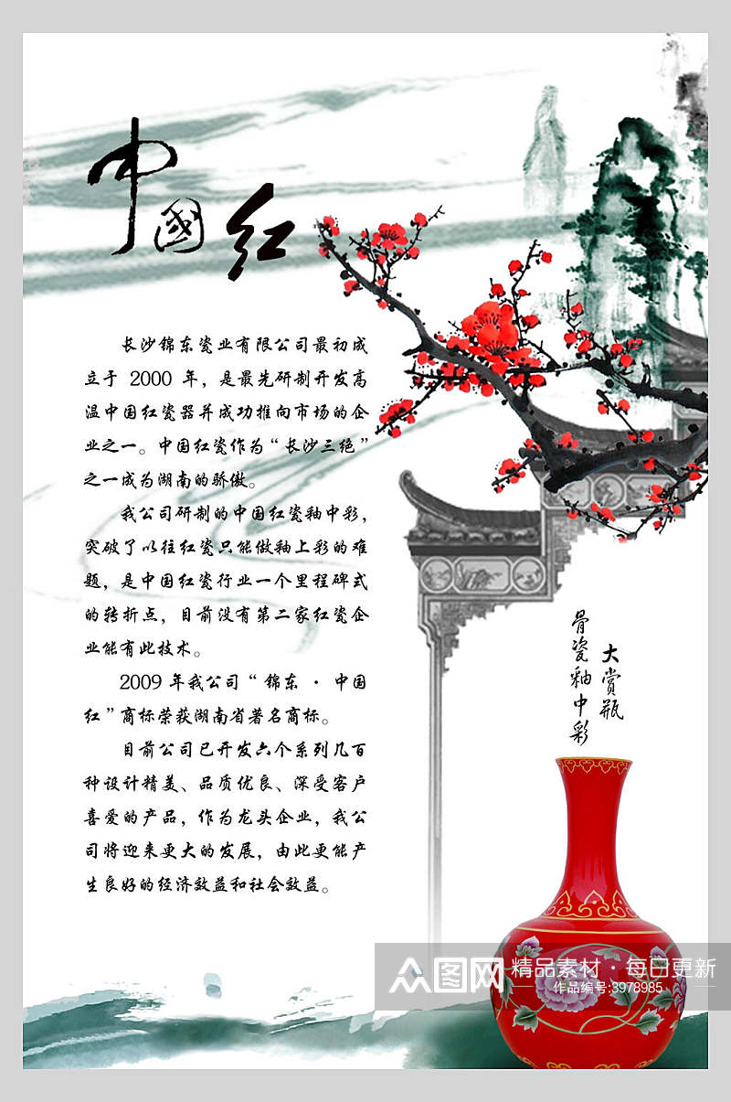 中国红传统文化海报素材